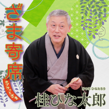 Zama 綜藝節目 @ Platt Zama 的圖片