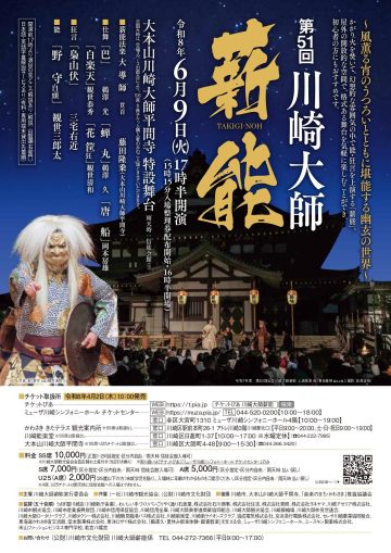第51回川崎大師薪能 の画像