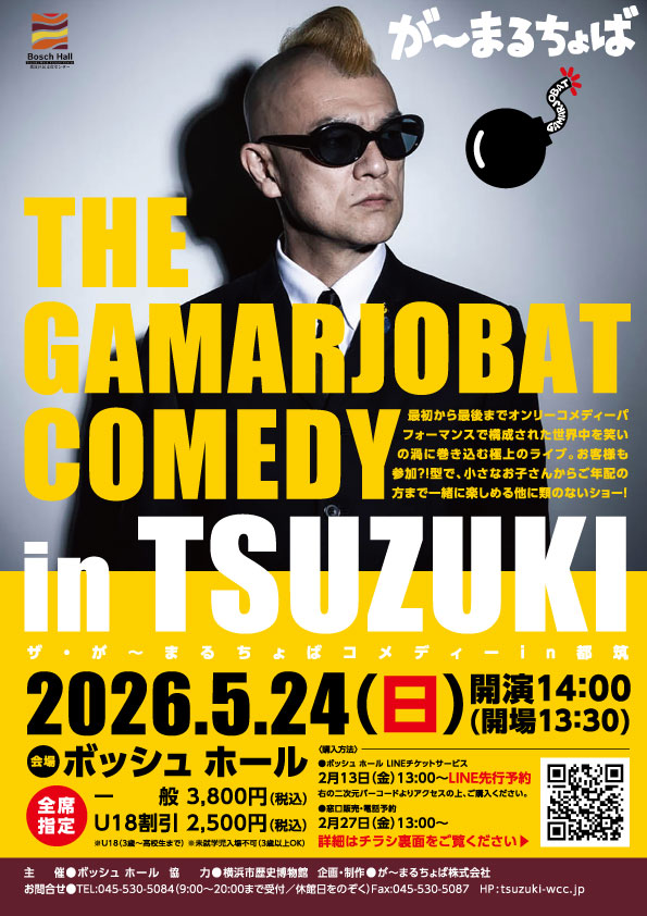 ザ・が～まるちょば コメディー