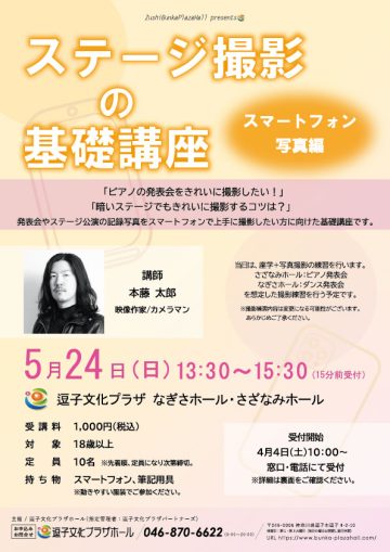 基礎舞台攝影課程 的圖片