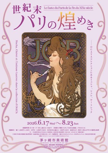 世紀末パリの煌めき