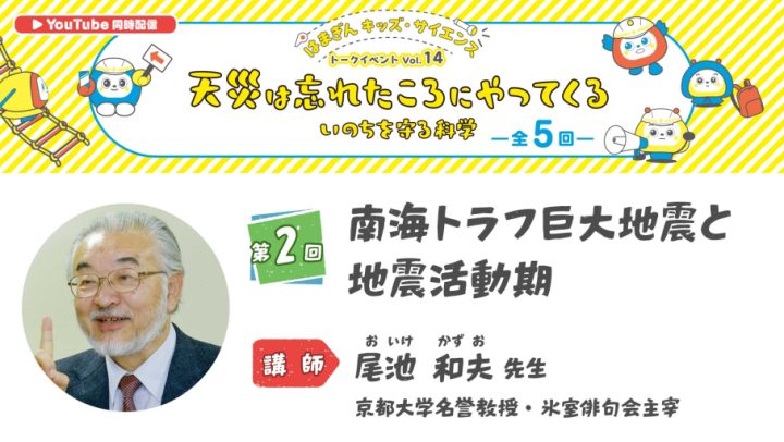 オンライン はまぎんキッズ・サイエンストークイベント の画像