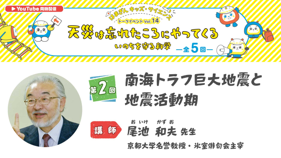 はまぎんキッズ・サイエンストークイベント