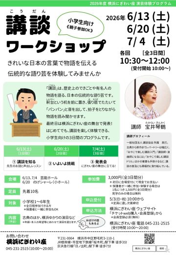 講談ワークショップ の画像