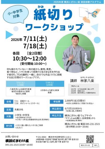 紙切りワークショップ の画像