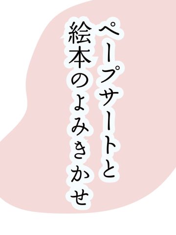 纸偶和图画书阅读 的图片