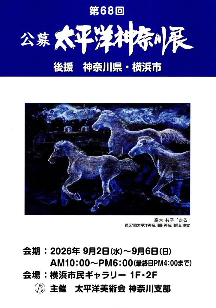 艺术与摄影 第68届太平洋神奈川展览会 的图片