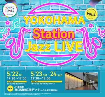YOKOHAMA Station Jazz LIVE Vol.4 の画像