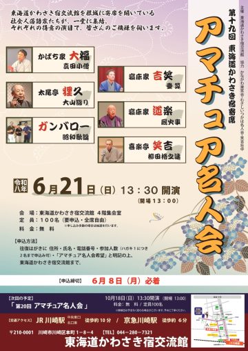 Image of Tokaido Kawasaki-juku Rakugo Performance: Amateur Masters ･･･