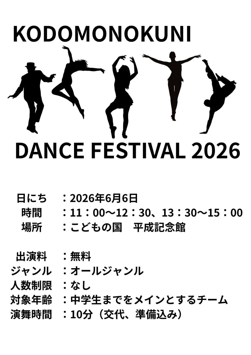 ダンスフェスティバル2026
