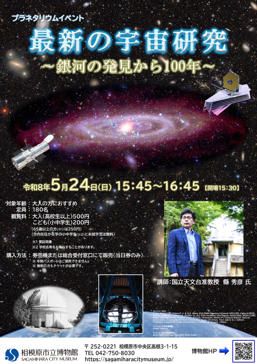 プラネタリウムイベント