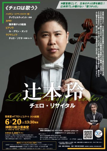 Image of Rei Tsujimoto Cello Recital