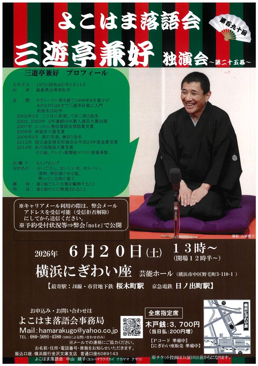三遊亭兼好独演会