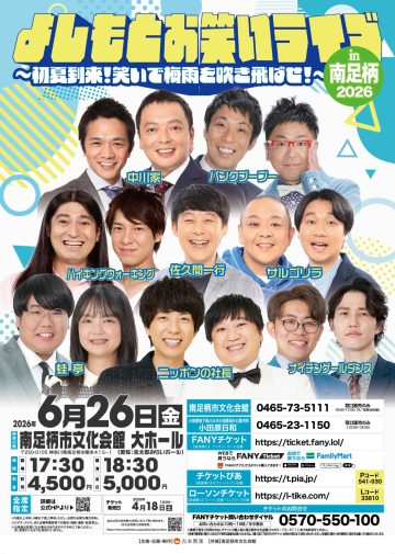 吉本喜剧现场南足柄