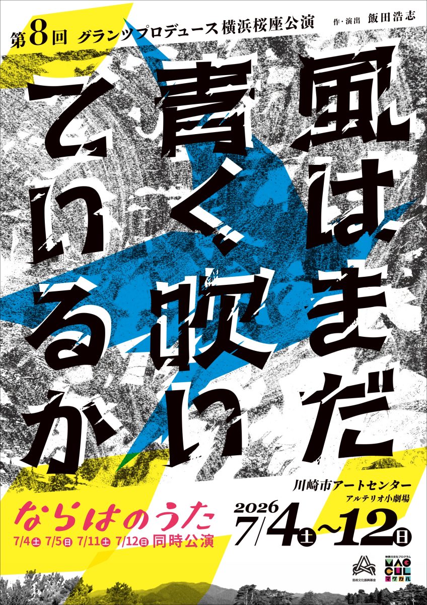 グランツプロデュース横浜桜座公演