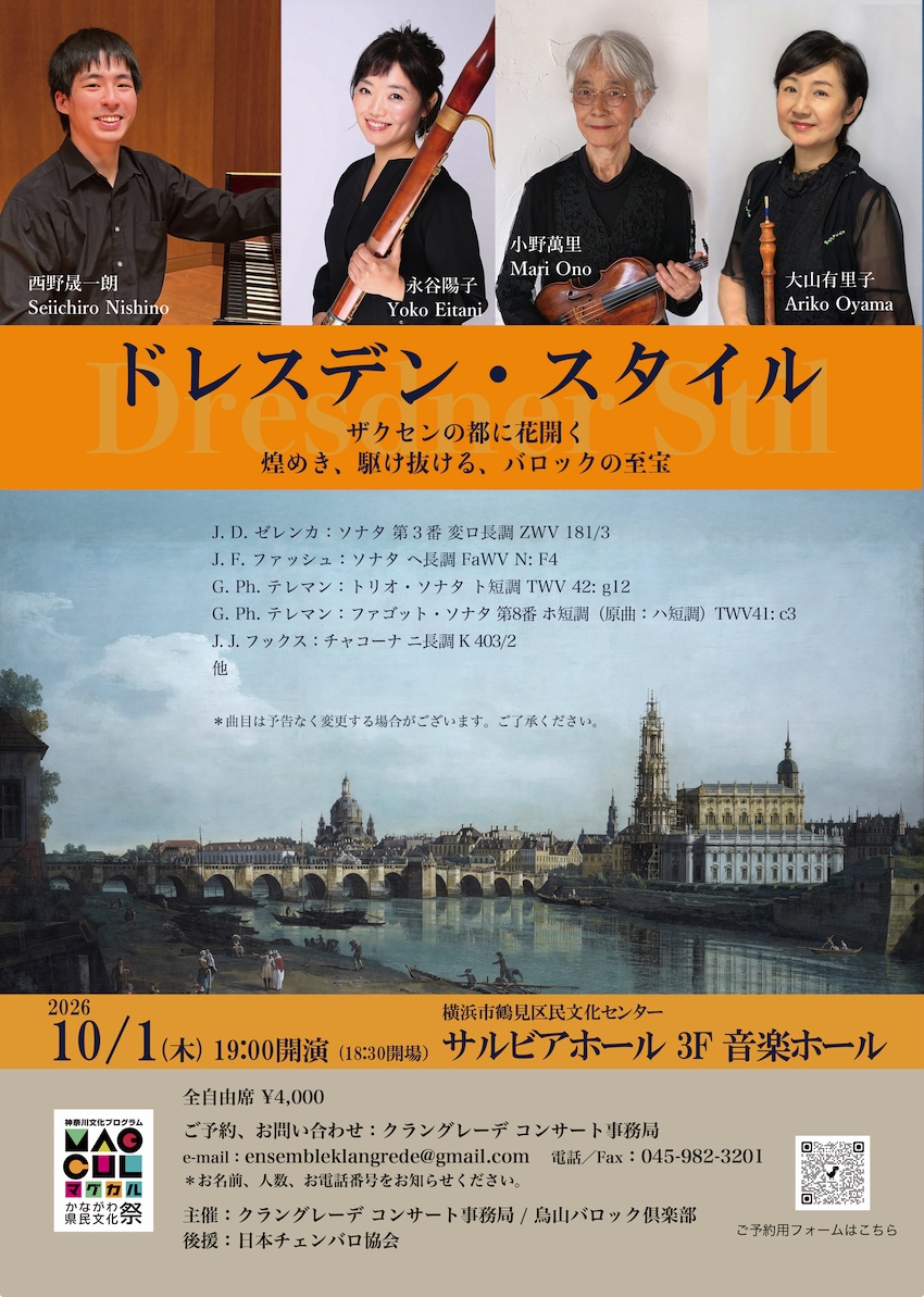 ドレスデン・スタイル