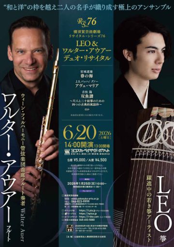 Image of Yokosuka Arts Theatre Recital Series