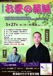 Image of Lunchtime Rakugo