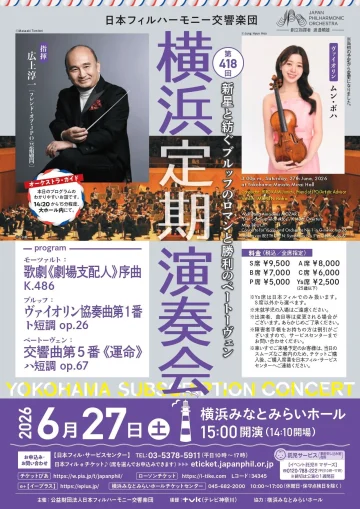 Image of The 418th Yokohama Regular Concert