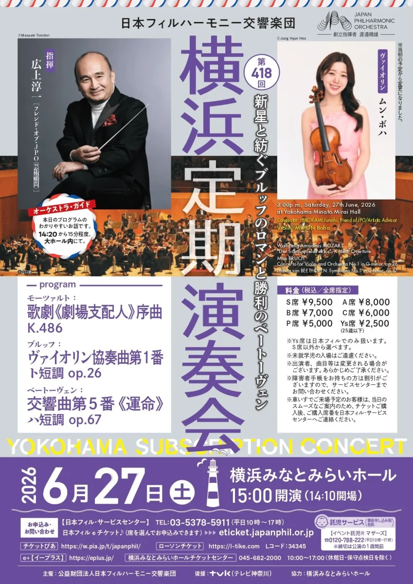 第418回横浜定期演奏会
