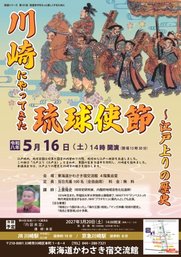 【第43回街道講演会】 の画像