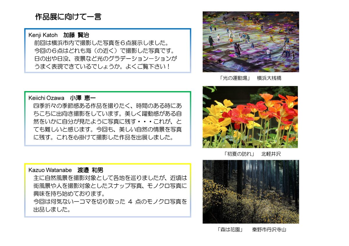 写真展『Kの写真展Ⅱ』