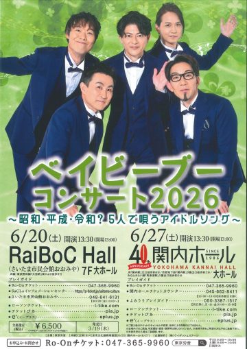 Image of Baby Boo Concert 2026