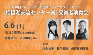 『相模湖交流センター賞』受賞者演奏会 の画像