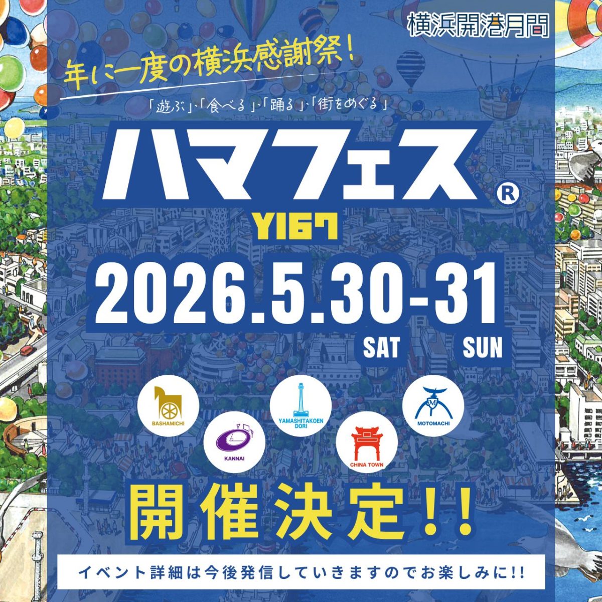 ハマフェス Y167