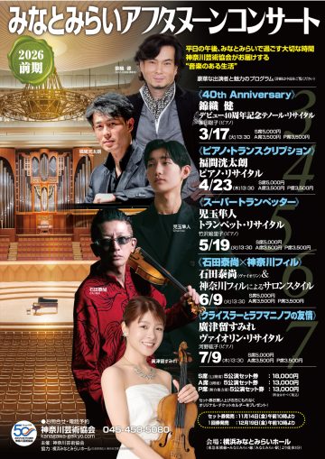 石田泰尚＆神奈川フィルによるサロンスタイル の画像