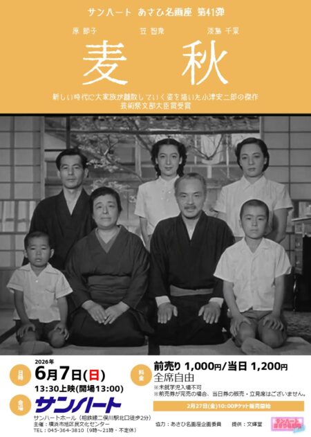 「麦秋」