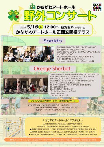 新緑！野外コンサート の画像