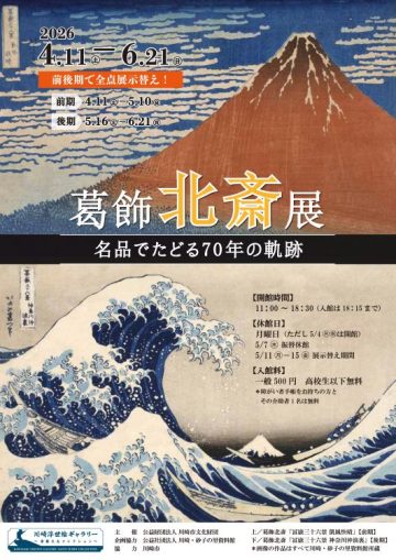 葛飾北斎展 の画像