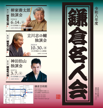 「柳家喬太郎　独演会」 の画像