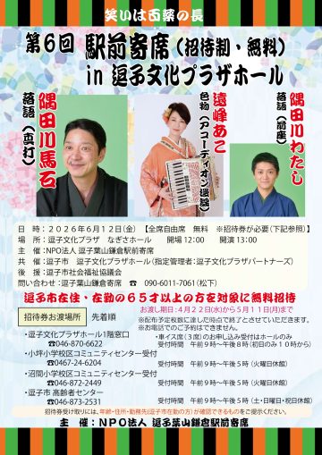 Image of The 6th Station Front Rakugo Performance