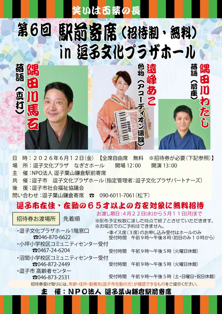 Image of traditional performing arts The 6th Station Front Rakugo Performance