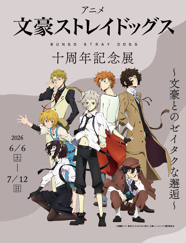企画展
