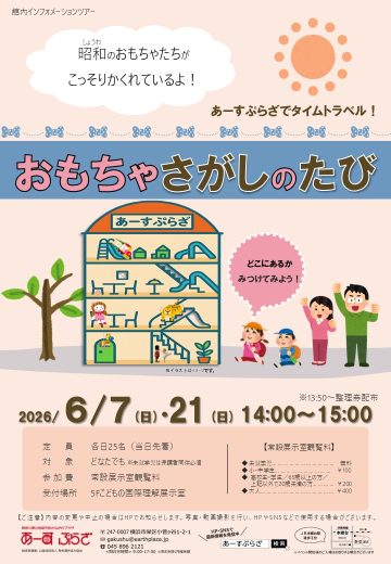 おもちゃさがしのたび の画像