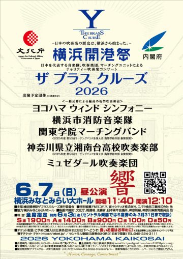 2026年銅管樂巡遊日間演出 <響號> 的圖片