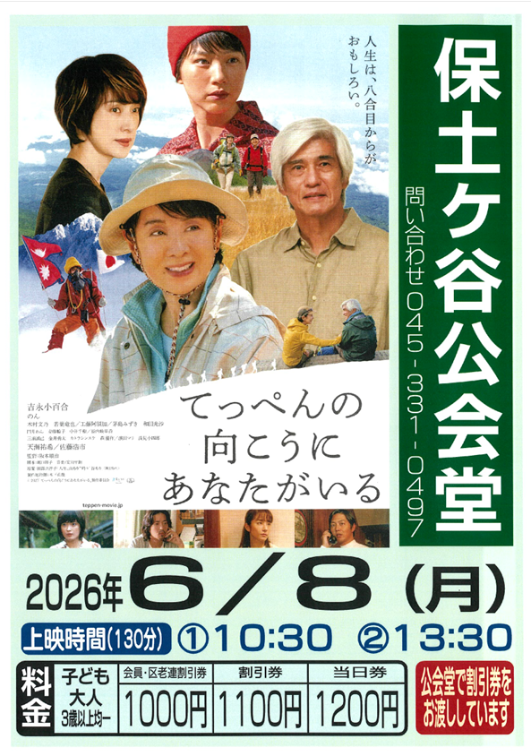 その他 「てっぺんの向こうにあなたがいる」 の画像