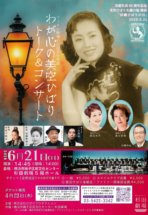 わが心の美空ひばり