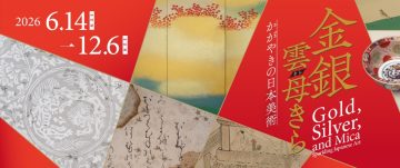 特別展覽