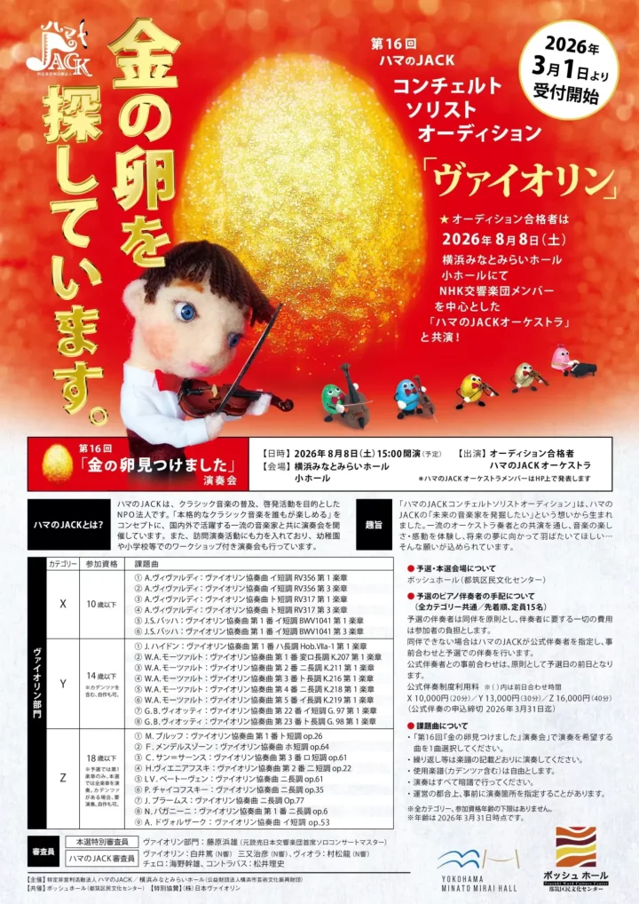 音楽 コンチェルトソリストオーディション の画像