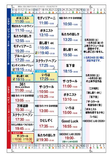 上映スケジュール