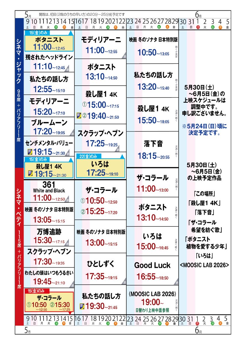 上映スケジュール