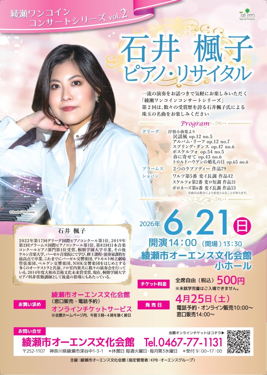 石井 楓子　ピアノ・リサイタル