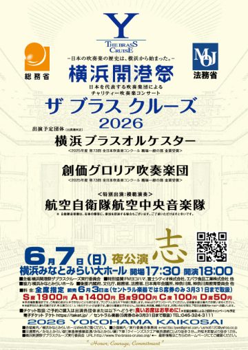 2026年銅管樂遊輪晚間演出 <Aspiration> 的圖片
