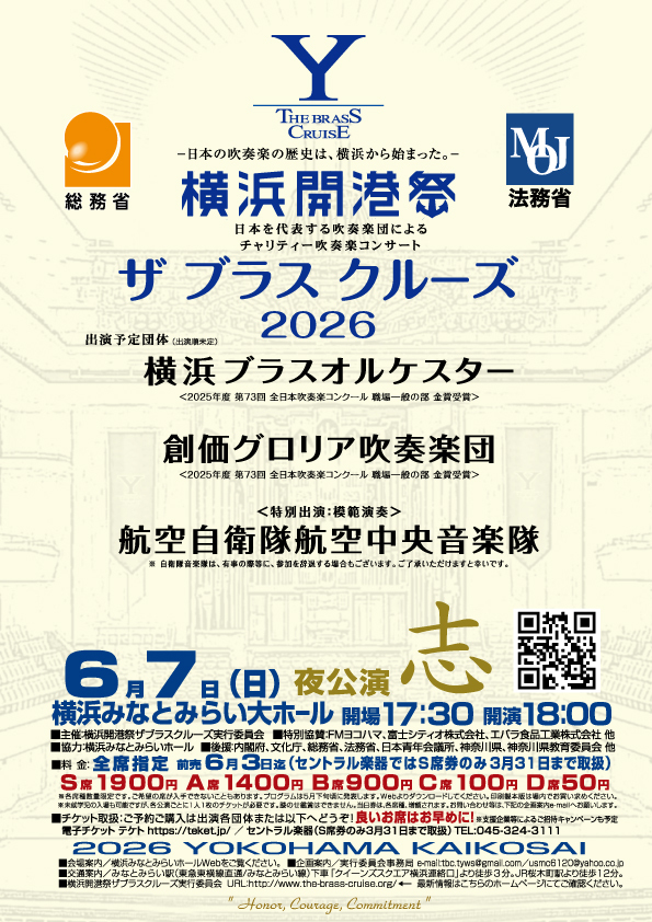 ザ ブラス クルーズ 2026 夜公演 ＜志＞