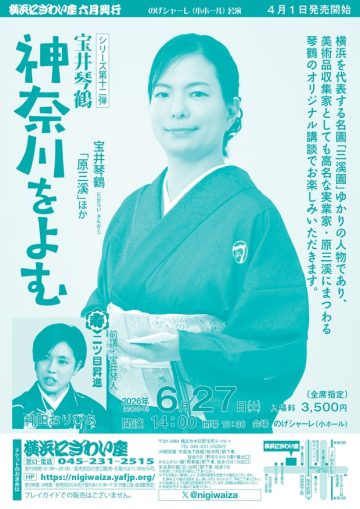 宝井琴鹤了解神奈川 的图片