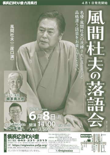 Image of Kazama Morio's Rakugo Performance